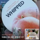 성수 팝업 추천 | 휩드 피치스파 팝업스토어 후기 & 이벤트 총정리