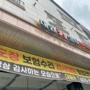 대원카센타 이미지