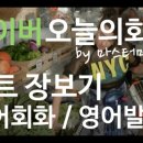 미드영어 발음에서 회화까지 (3) 이미지