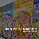 머글머글 | 2026 수원 일러스트코리아 지갑털린 머글의 방문후기