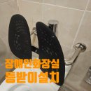 논현1동-4 | 장애인화장실등받이 설치 비용 업체 양변기 시공