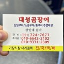 대성숯불구이 이미지