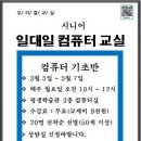 [우리들교실] 시니어 컴퓨터 교실 이미지