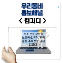 컴피디 네이버블로그