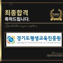 경기도평생교육진흥원 면접 NCS 합격 기출 전략 맞춤 코칭 학원