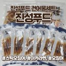 진성푸드건어물 세트 추천, 오징어간식 이카라멘 스틱오징어