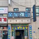 오 노래연습장 이미지