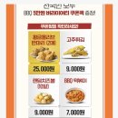비비큐원주상지대점 | BBQ치킨행사 황금올리브 반마리 쿠폰 받는 방법