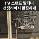 TV 스탠드 플랫화이트 빌티니 선정리까지 깔끔하게 설치한 후기