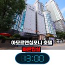 아모르관광호텔 이미지