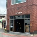 도심(DOSYM) | 사하구 감천문화마을 수제버거맛집으로 유명한 도심 dosym 에 다녀왔어요!