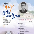 제4회 용아문화예술제 이미지