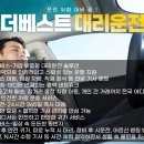 대리 | [평택 대리운전] 안중읍·금곡리도 빠르게! 더베스트 생활대리 후기