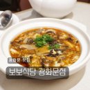 보보그린인테리어 | 광화문 중식 맛집 흑백요리사 장보원셰프 보보식당 광화문점 :: 메뉴 주차
