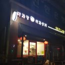마녀 마라탕마라샹궈 이미지