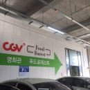 씨제이올리브영(주) 광양LF스퀘어점 | 광양 LF스퀘어 CGV 다녀왔어용 시설완전좋아