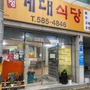 강정계대식당