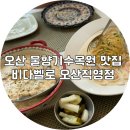 [오산맛집]오산 물향기수목원 근처 파스타 맛집 비다벨로 후기
