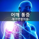 평거연합의원 이미지