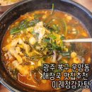 이레정감자탕 | 광주 북구 운암동 또또간집 해장국맛집추천 이레정감자탕