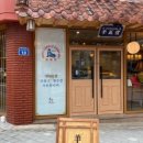 양와당 - 연수구 송도과학로16번길 13-18 | 양와당