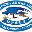 백산태권도장 이미지