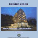 도원대중사우나 | 타오위안 호캉스 하워드 레이크 리조트 시메 솔직 후기
