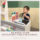 부산 부암 롯데마트 키즈카페 - 라라키즈어드벤처 18개월 아기랑 다녀왔어요!