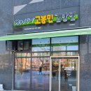 ［매교역분식］고봉민 김밥인 수원 매교역점- 김밥, 떡만두국 후기(내돈내산)