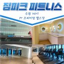 피크짐휘트니스 이미지