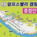 알프스밸리캠핑나라 이미지