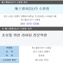 에스엘피영어학원