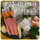 해남동초등학교 사거리(초등학교 방향) | [강남] 역삼동 뱅뱅사거리맛집 술집 이자카야 &#39;이찌준&#39;