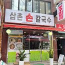 밀어칼국수 이미지