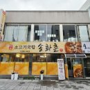 안동국밥 | 송화촌 안동 시내 맛집, 안동 국밥과 낚지볶음 제대로 즐긴 후기