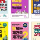 1인 부동산개발 재테크 이미지