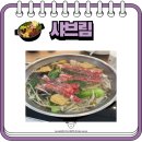 샤브림 | 안성팜랜드 맛집 샤브림 방문 후기!
