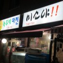 실내포차 이미지