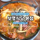 세븐일레븐 의정부중앙본점 | 정성 가득한 의정부 부대찌개 맛집, 보영식당 본점
