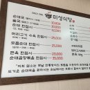 미성식당 티스토리