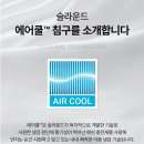 슬라운드 에어쿨 쿨매트,여름이불등 세트구매시 호텔 베개증정 69,000원~ 이미지