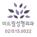 미드림성형외과