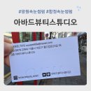 스튜디오아바드