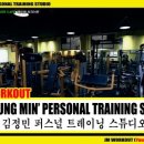 김정민 퍼스널 트레이닝 스튜디오 이미지