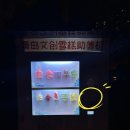 오월자판기