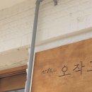 카페오작교 이미지