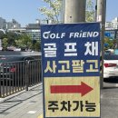 평택 골프샵 캘러웨이 퀀텀 트리플다이아 드라이버 보상 교환 후기