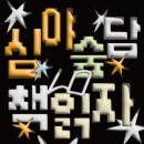 숲담 이미지