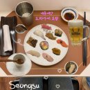 5420 | [성수] 가성비 오마카세 초밥맛집 "오사이초밥" 기념일 데이트코스 추천 주말 디너 후기