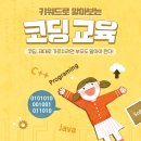 코딩하루 내포충남도청센터 이미지